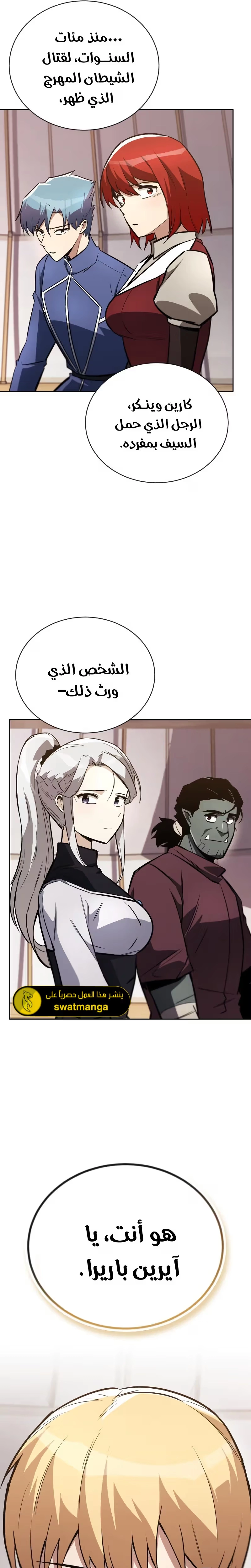 Reformation of the Deadbeat Noble الفصل 84 — صفحة 26