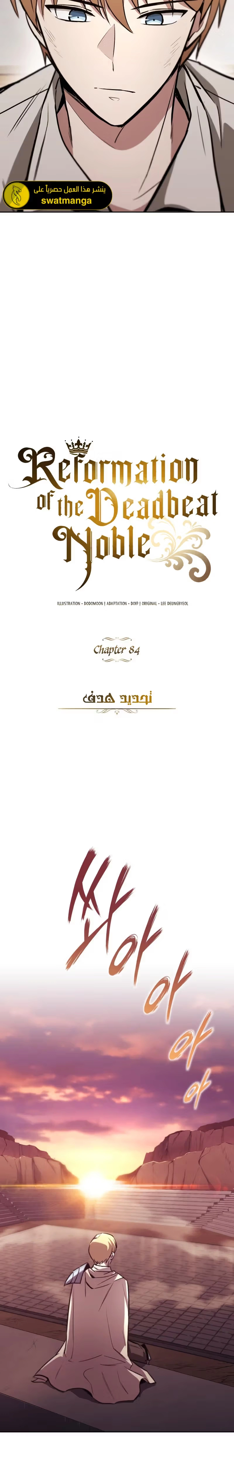 Reformation of the Deadbeat Noble الفصل 84 — صفحة 27