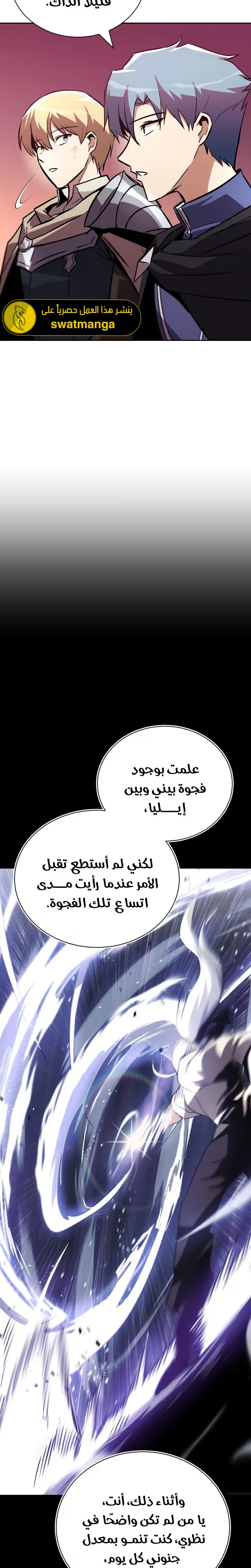 Reformation of the Deadbeat Noble الفصل 84 — صفحة 30