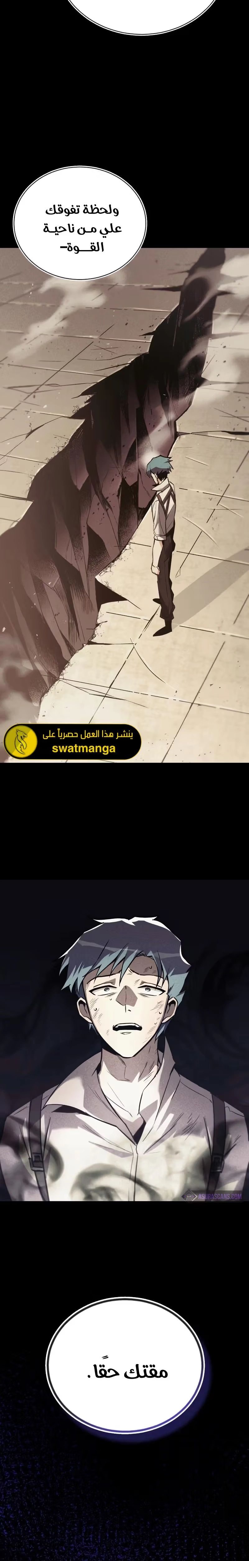 Reformation of the Deadbeat Noble الفصل 84 — صفحة 31