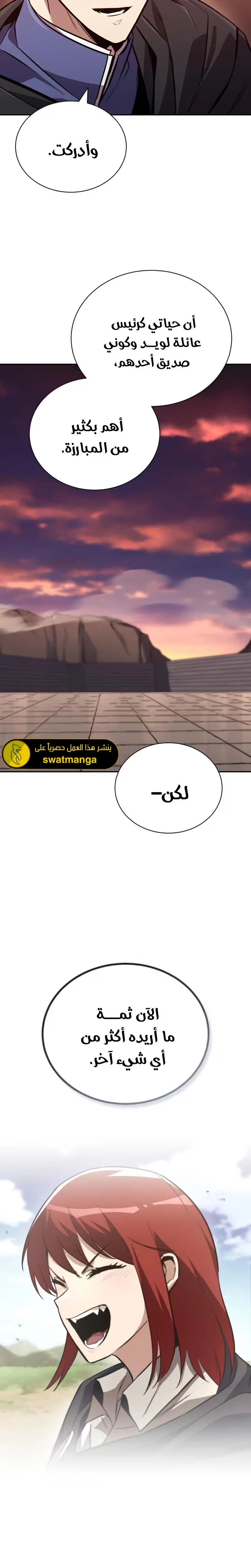 Reformation of the Deadbeat Noble الفصل 84 — صفحة 34