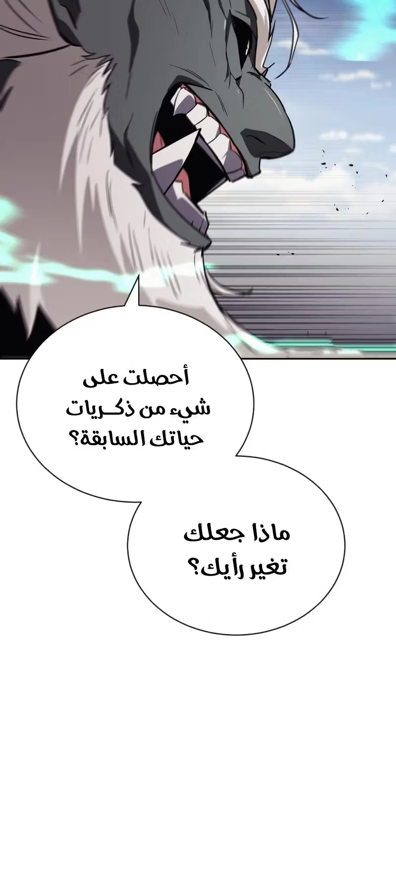 Reformation of the Deadbeat Noble الفصل 84 — صفحة 40