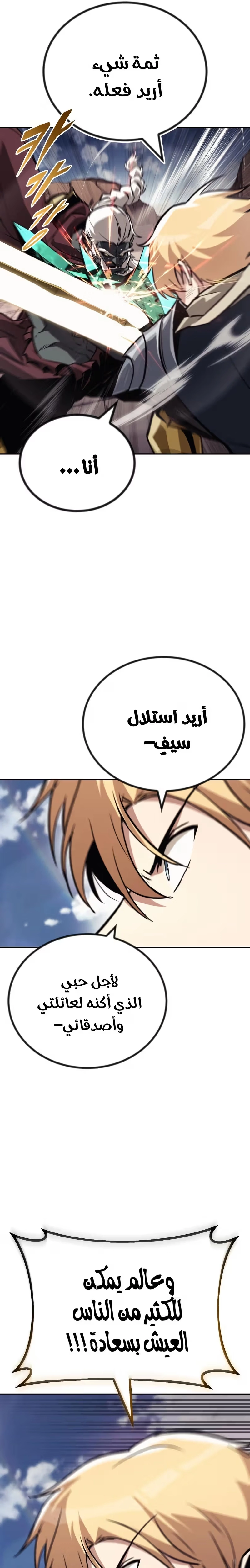 Reformation of the Deadbeat Noble الفصل 84 — صفحة 41