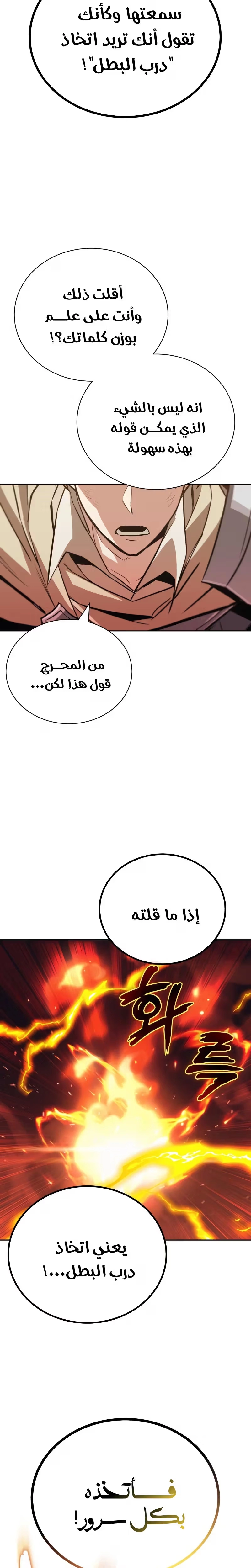 Reformation of the Deadbeat Noble الفصل 84 — صفحة 43