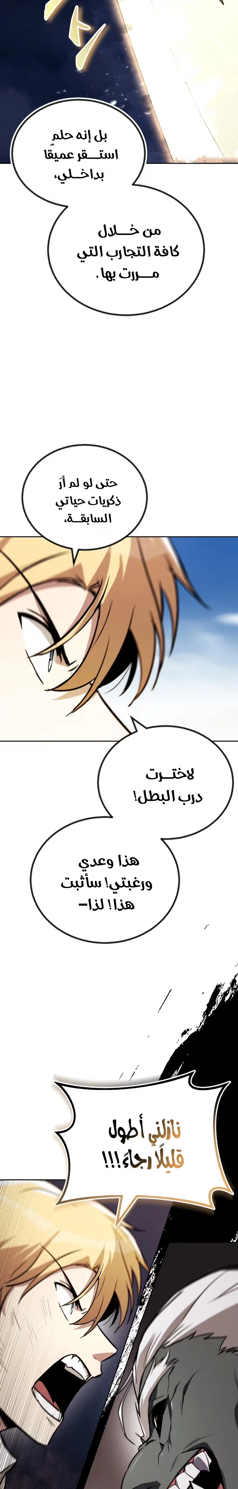 Reformation of the Deadbeat Noble الفصل 85 — صفحة 6