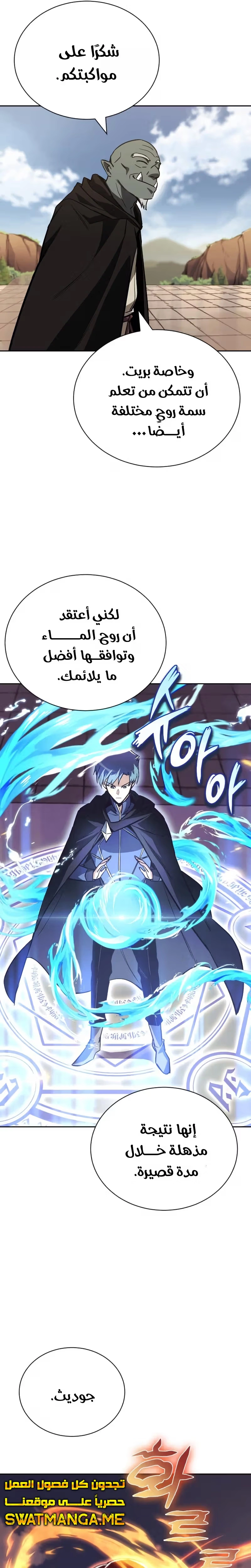 Reformation of the Deadbeat Noble الفصل 85 — صفحة 9