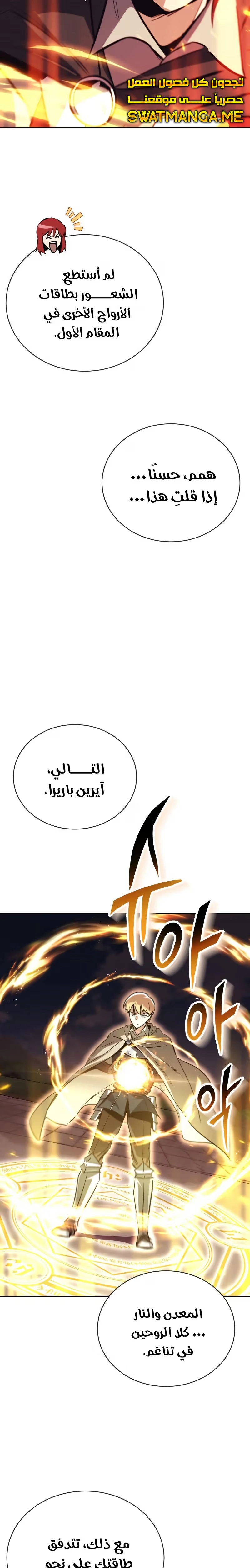 Reformation of the Deadbeat Noble الفصل 85 — صفحة 11