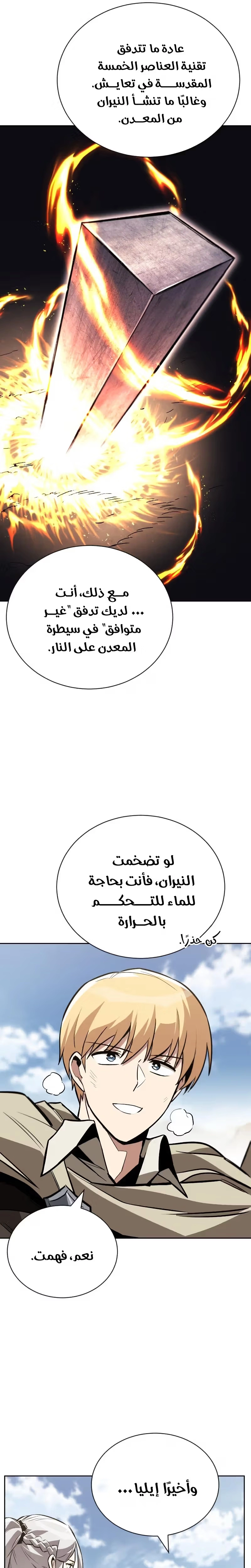 Reformation of the Deadbeat Noble الفصل 85 — صفحة 13