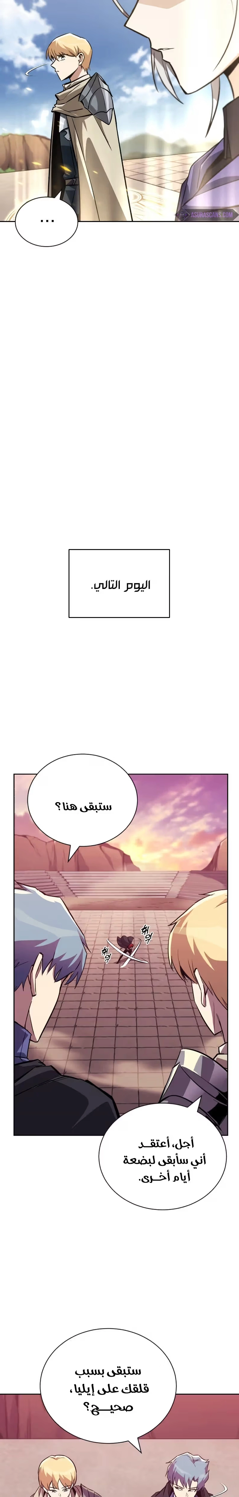 Reformation of the Deadbeat Noble الفصل 85 — صفحة 15