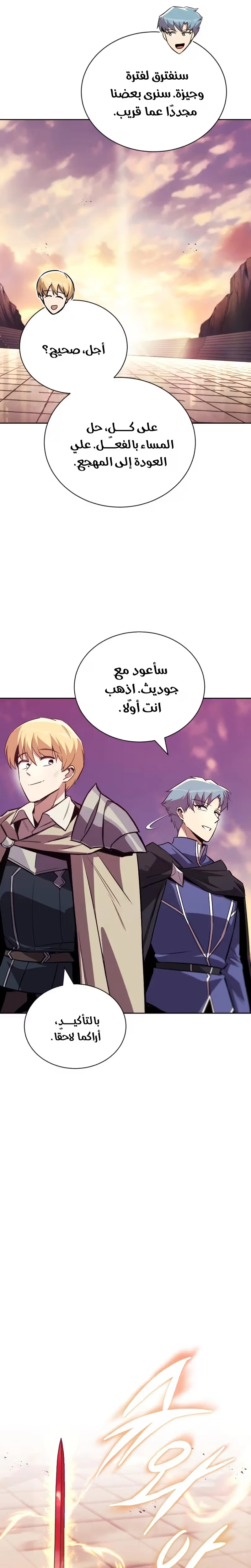 Reformation of the Deadbeat Noble الفصل 85 — صفحة 18
