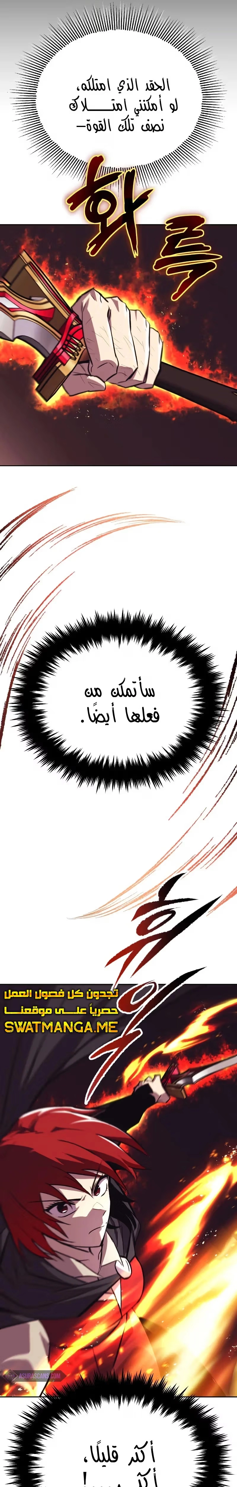 Reformation of the Deadbeat Noble الفصل 85 — صفحة 21