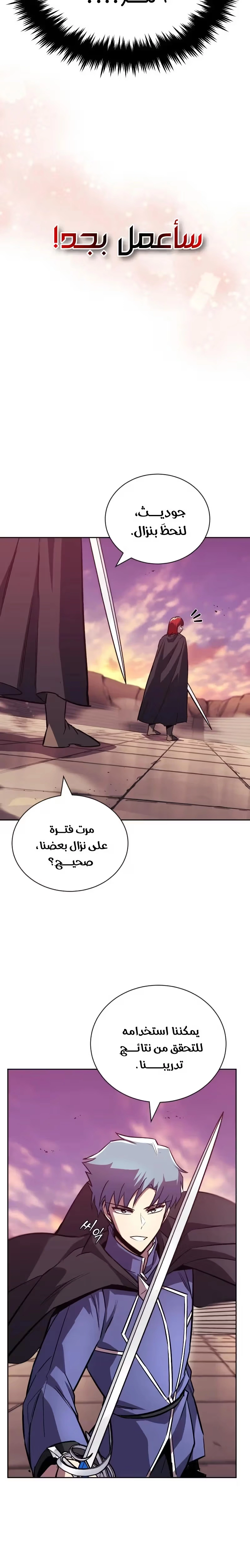 Reformation of the Deadbeat Noble الفصل 85 — صفحة 22
