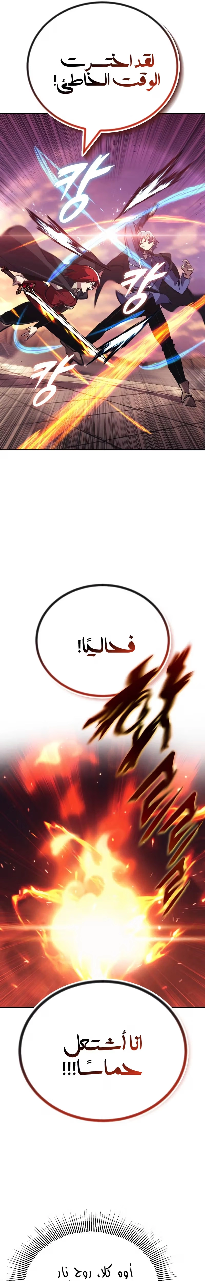 Reformation of the Deadbeat Noble الفصل 85 — صفحة 25