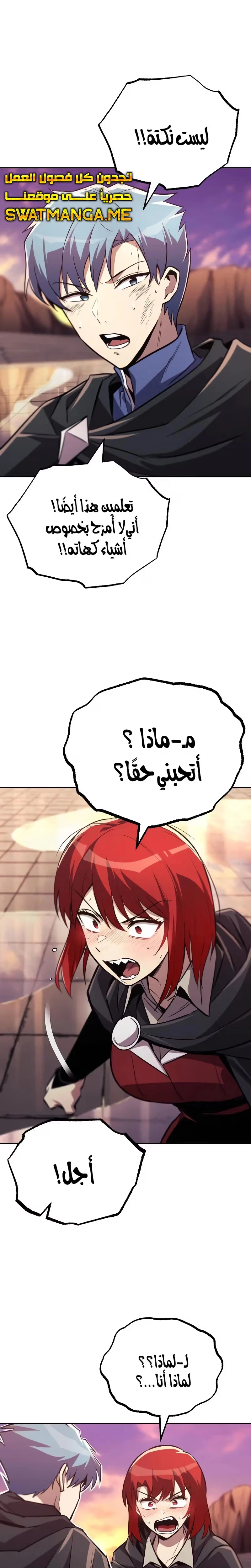 Reformation of the Deadbeat Noble الفصل 85 — صفحة 33