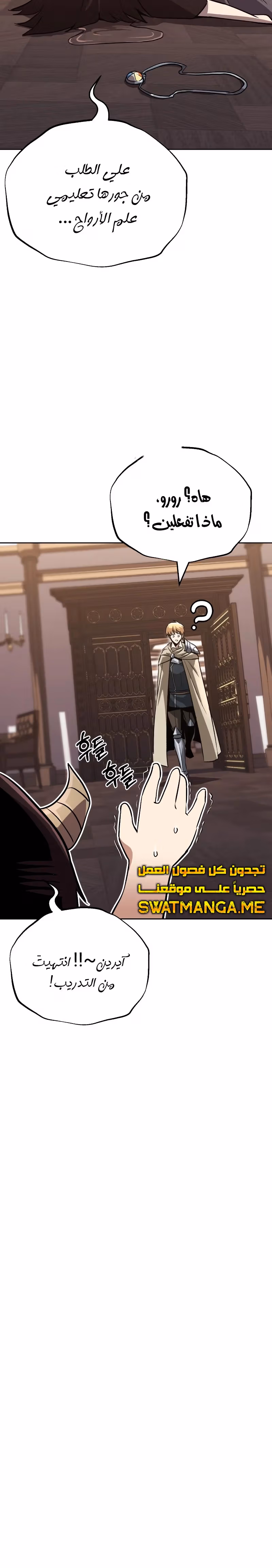 Reformation of the Deadbeat Noble الفصل 86 — صفحة 3