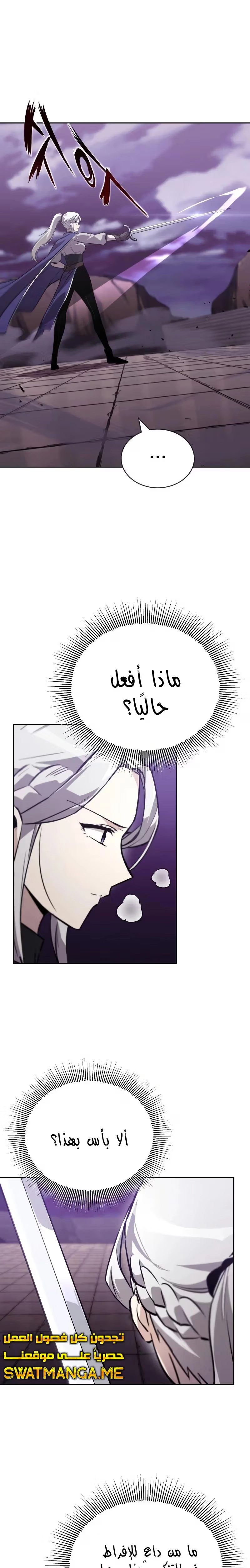 Reformation of the Deadbeat Noble الفصل 86 — صفحة 7