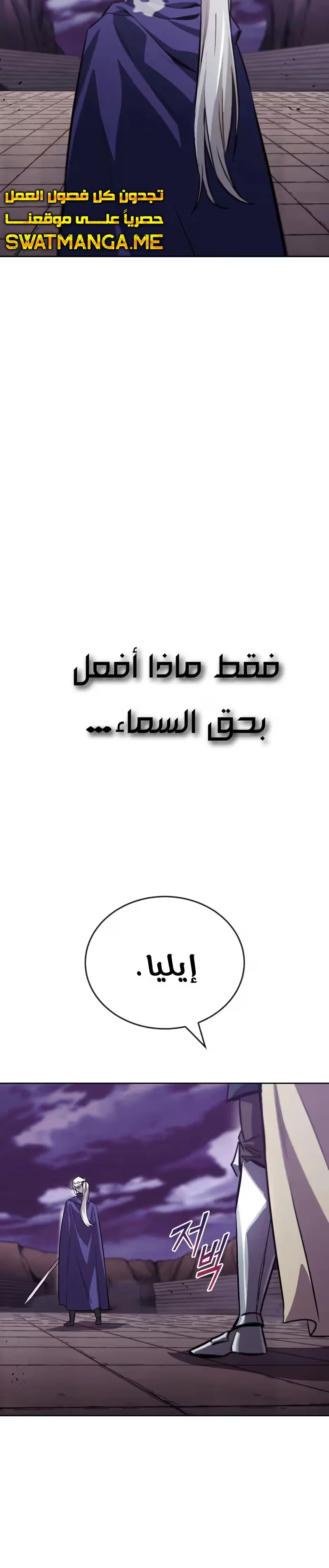 Reformation of the Deadbeat Noble الفصل 86 — صفحة 9