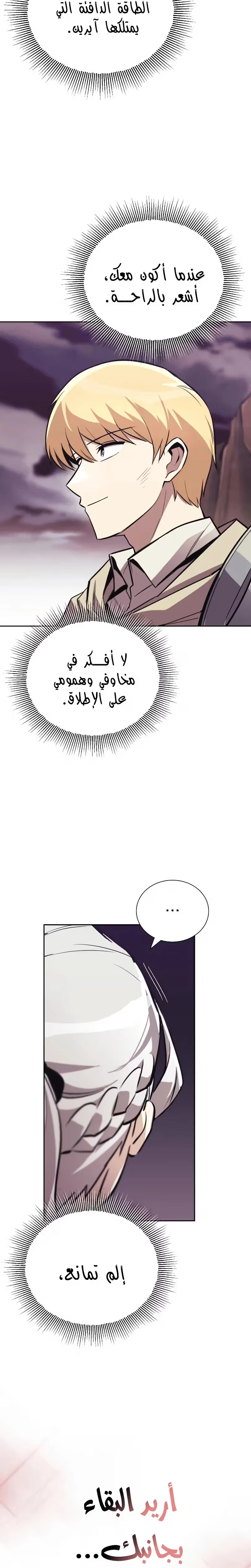 Reformation of the Deadbeat Noble الفصل 86 — صفحة 11