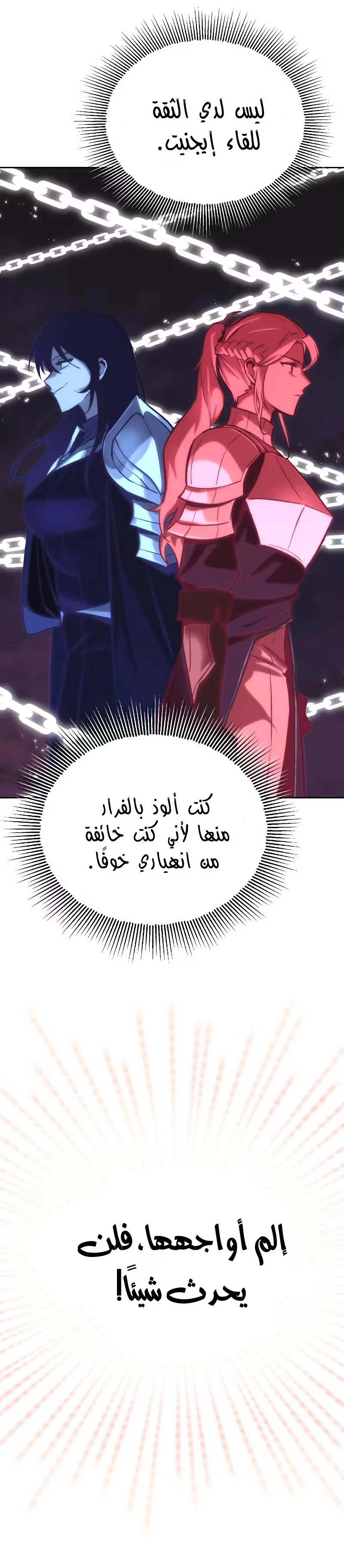 Reformation of the Deadbeat Noble الفصل 86 — صفحة 15