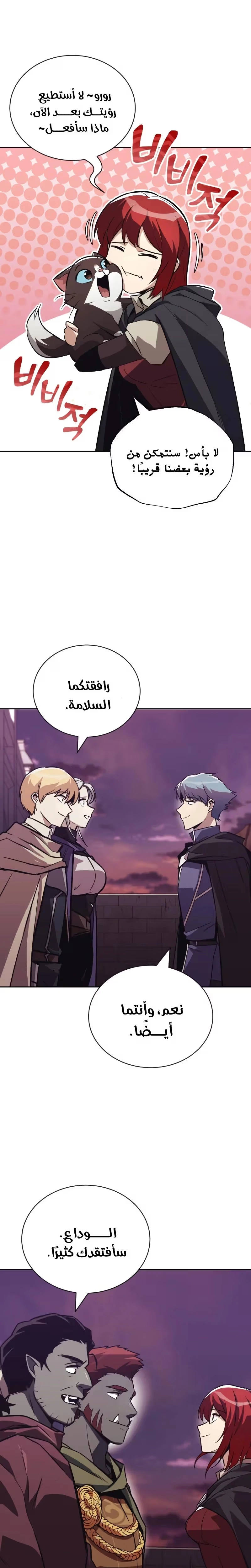 Reformation of the Deadbeat Noble الفصل 86 — صفحة 17