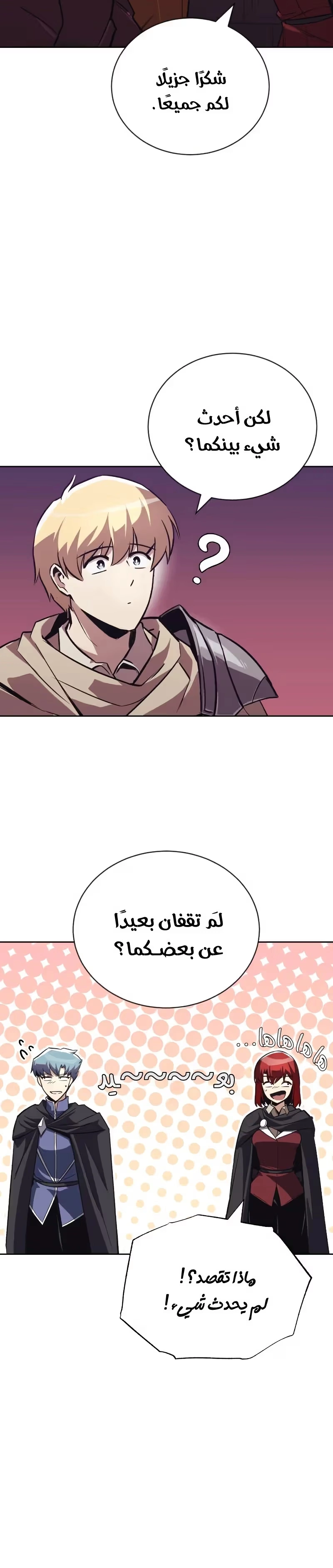 Reformation of the Deadbeat Noble الفصل 86 — صفحة 18