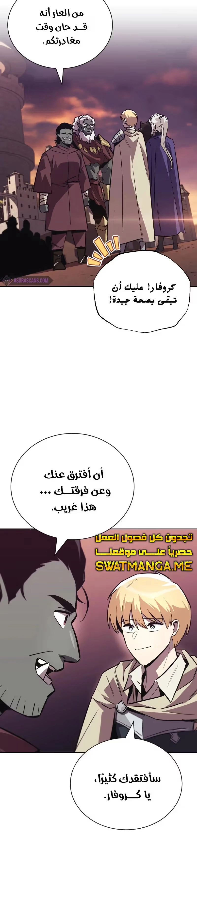Reformation of the Deadbeat Noble الفصل 86 — صفحة 21