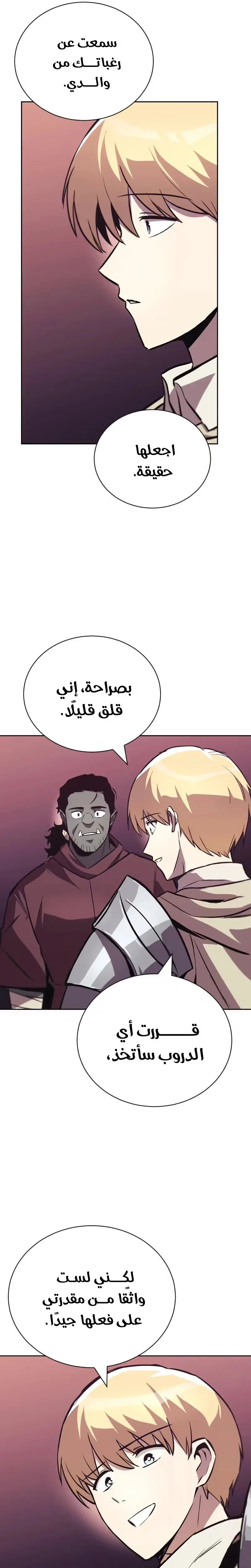 Reformation of the Deadbeat Noble الفصل 86 — صفحة 22