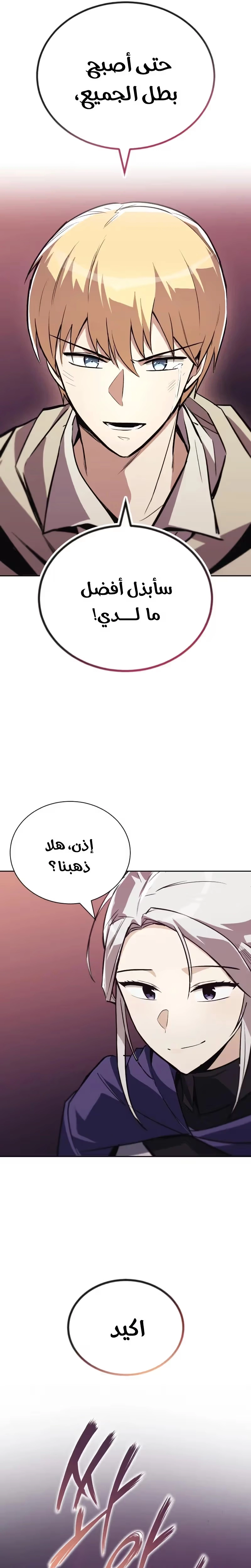 Reformation of the Deadbeat Noble الفصل 86 — صفحة 28