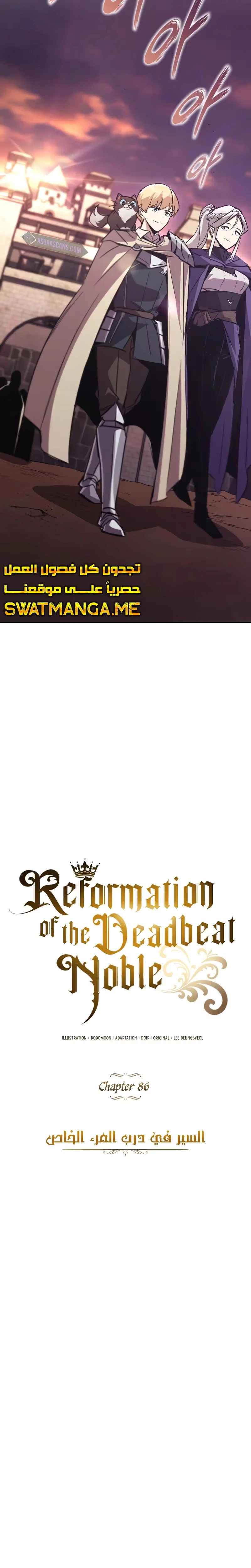 Reformation of the Deadbeat Noble الفصل 86 — صفحة 29