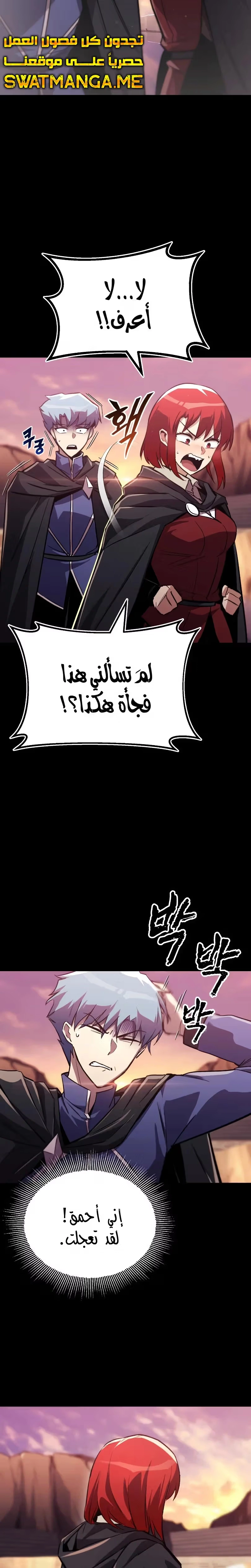 Reformation of the Deadbeat Noble الفصل 86 — صفحة 32