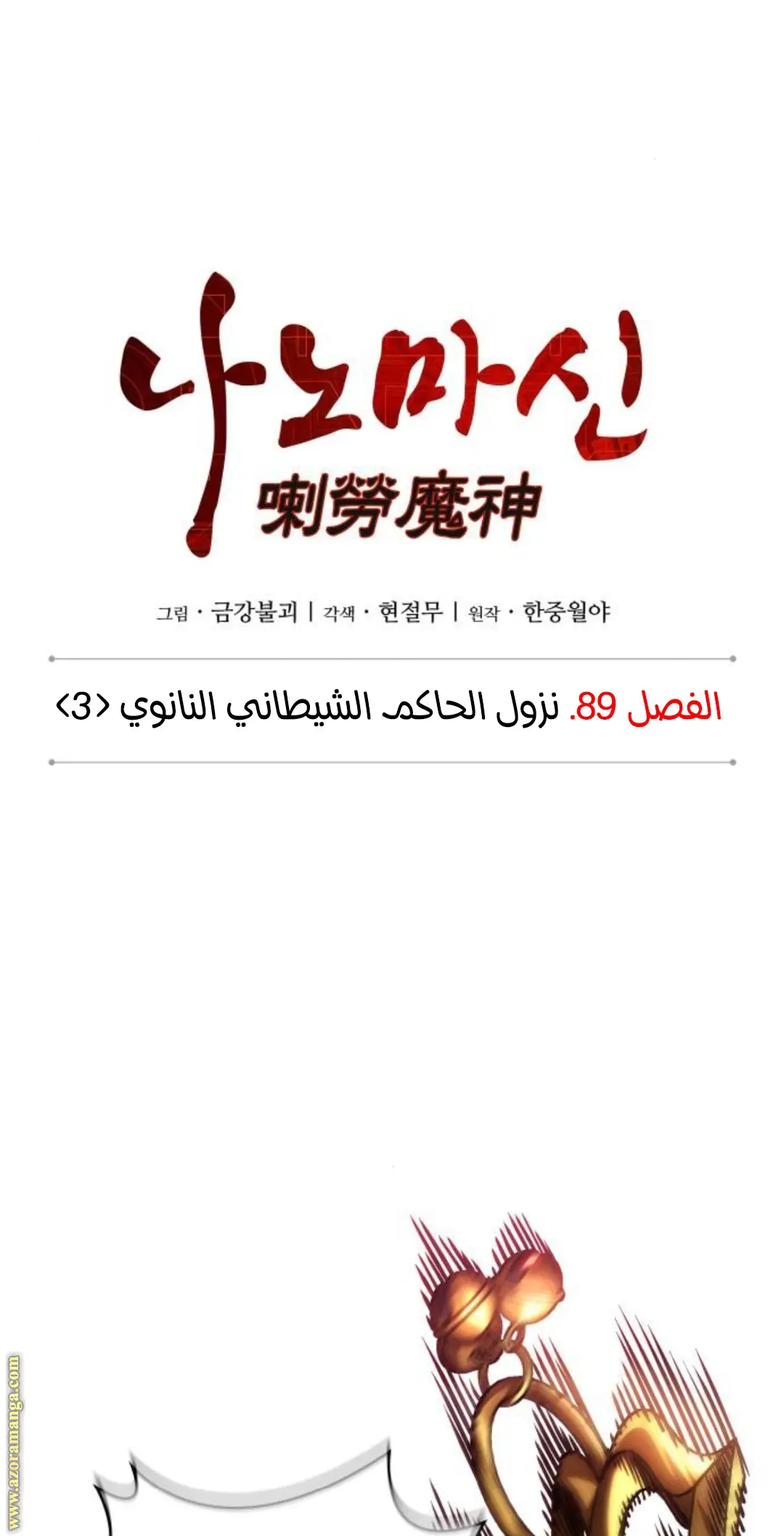 Nano machine الفصل 266 — صفحة 1