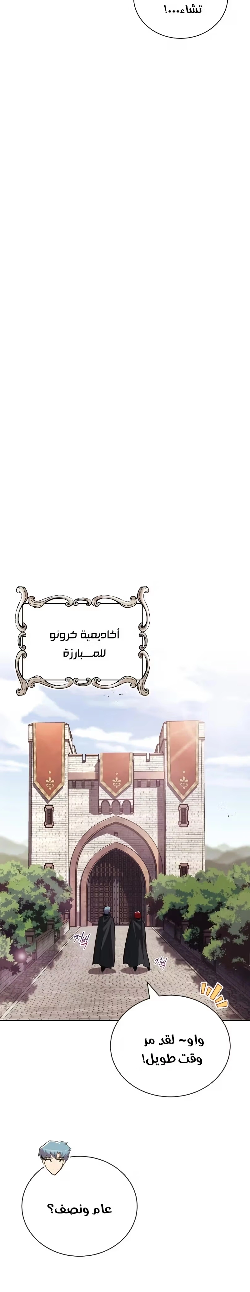 Reformation of the Deadbeat Noble الفصل 86 — صفحة 36
