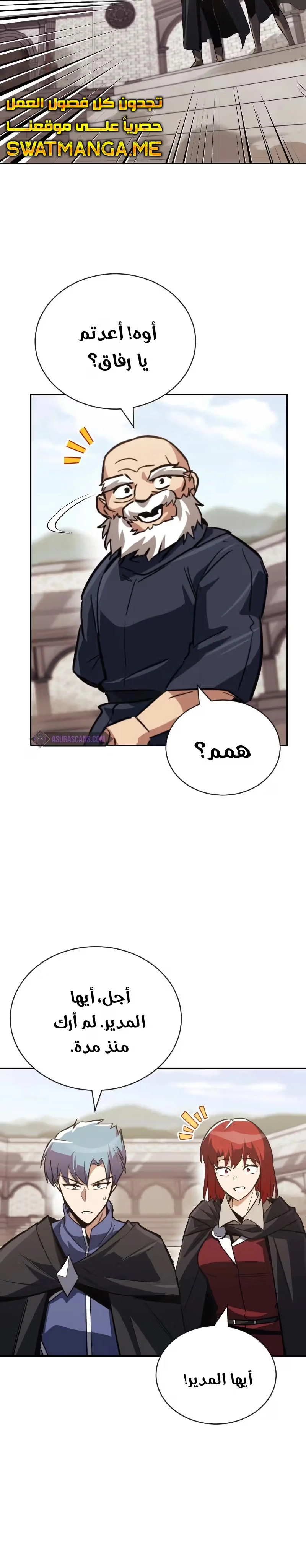 Reformation of the Deadbeat Noble الفصل 86 — صفحة 39