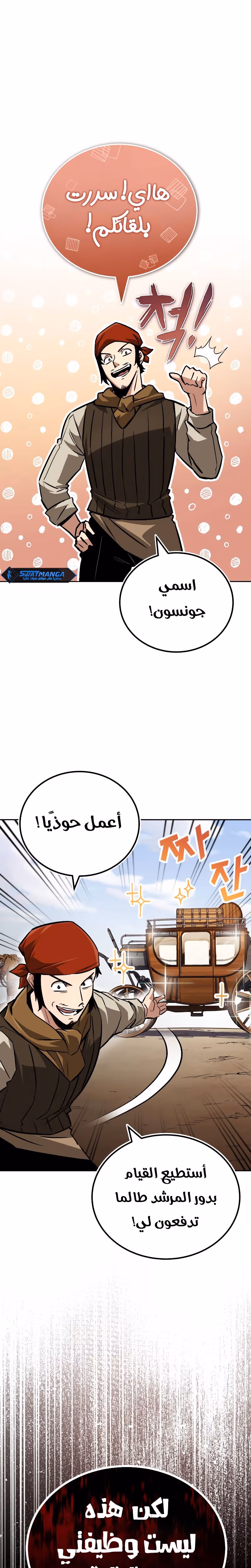 Reformation of the Deadbeat Noble الفصل 87 — صفحة 1