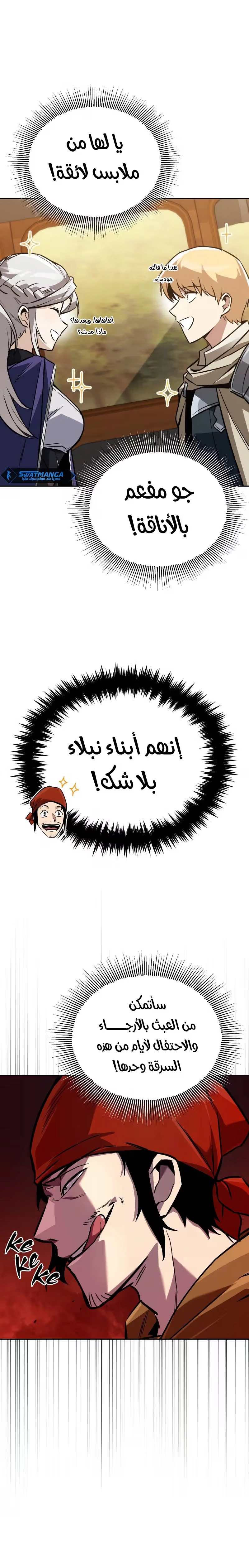 Reformation of the Deadbeat Noble الفصل 87 — صفحة 6