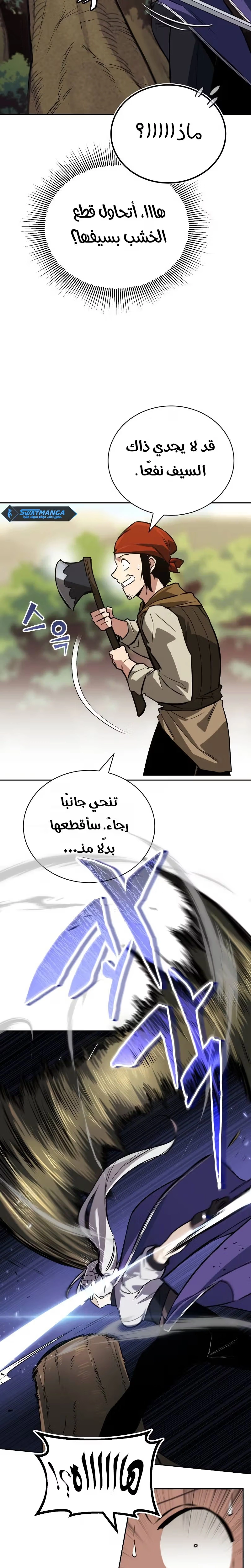 Reformation of the Deadbeat Noble الفصل 87 — صفحة 8