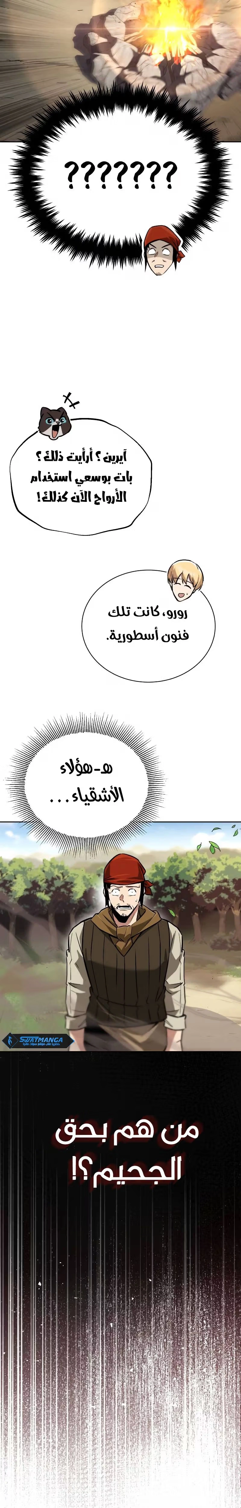 Reformation of the Deadbeat Noble الفصل 87 — صفحة 11