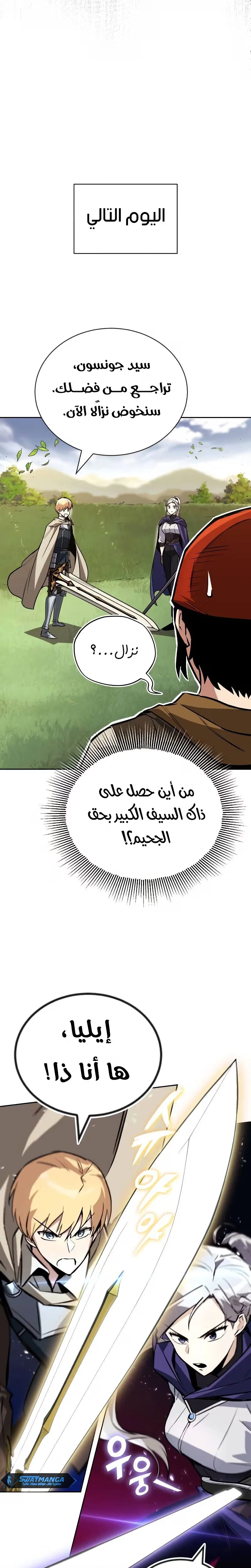 Reformation of the Deadbeat Noble الفصل 87 — صفحة 12