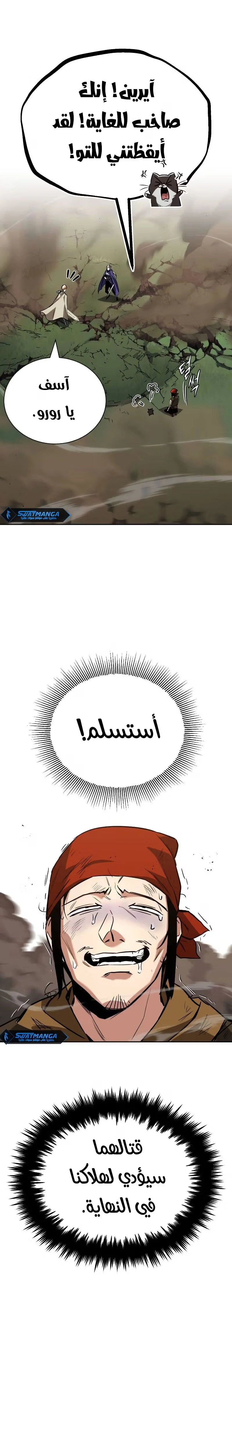 Reformation of the Deadbeat Noble الفصل 87 — صفحة 14