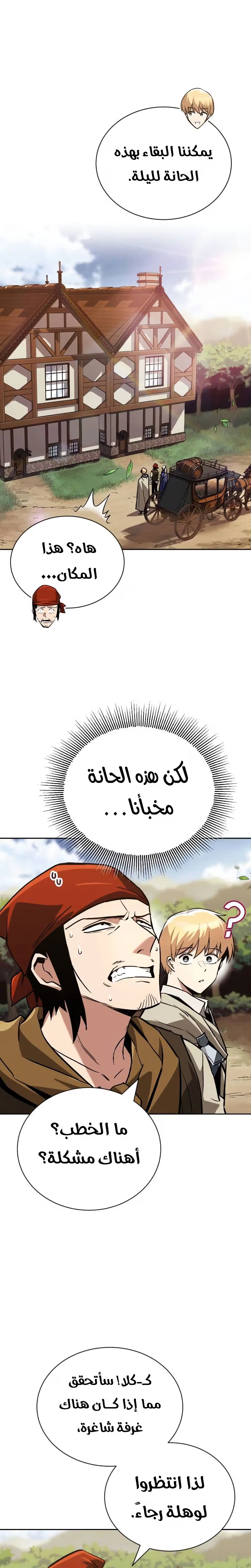 Reformation of the Deadbeat Noble الفصل 87 — صفحة 15