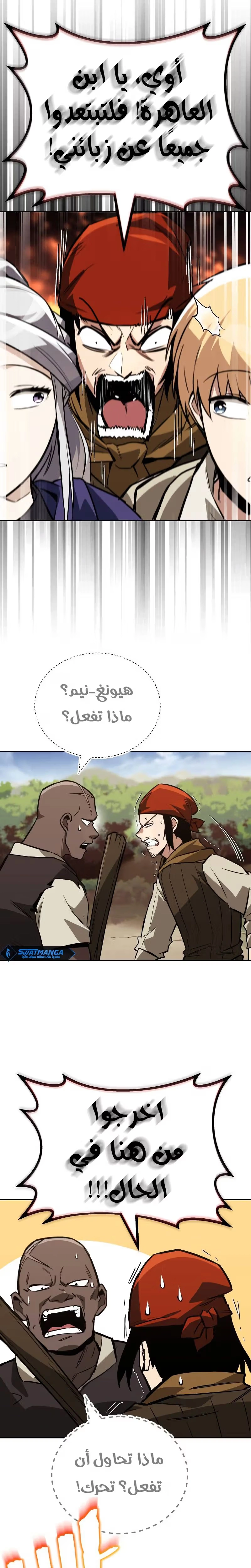 Reformation of the Deadbeat Noble الفصل 87 — صفحة 17