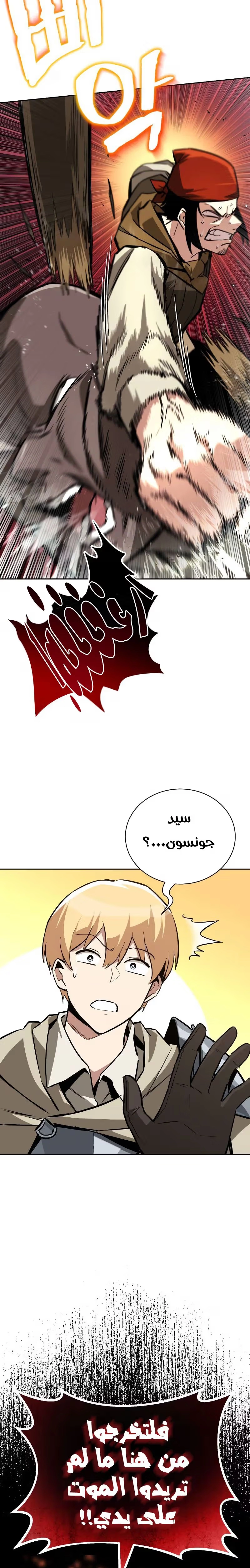 Reformation of the Deadbeat Noble الفصل 87 — صفحة 18