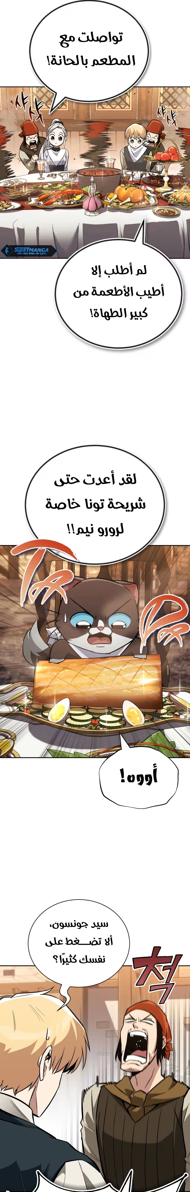 Reformation of the Deadbeat Noble الفصل 87 — صفحة 21
