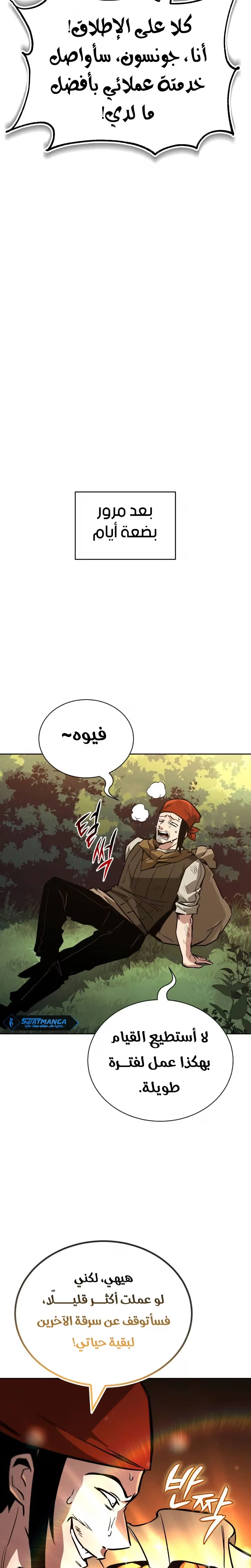 Reformation of the Deadbeat Noble الفصل 87 — صفحة 22