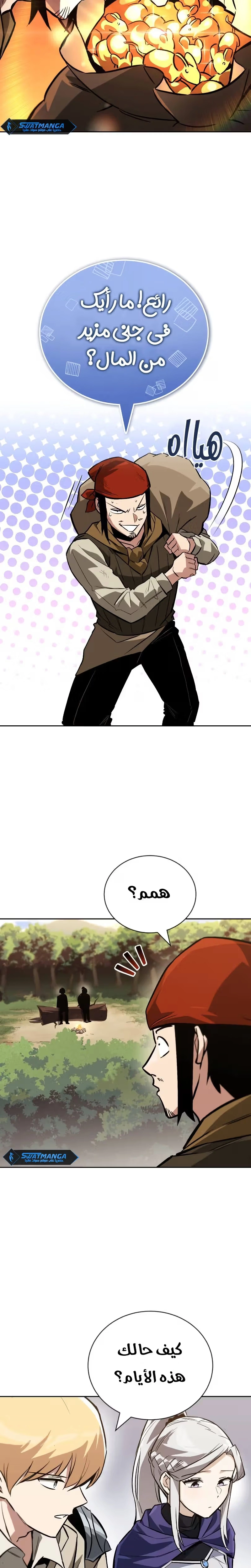 Reformation of the Deadbeat Noble الفصل 87 — صفحة 23