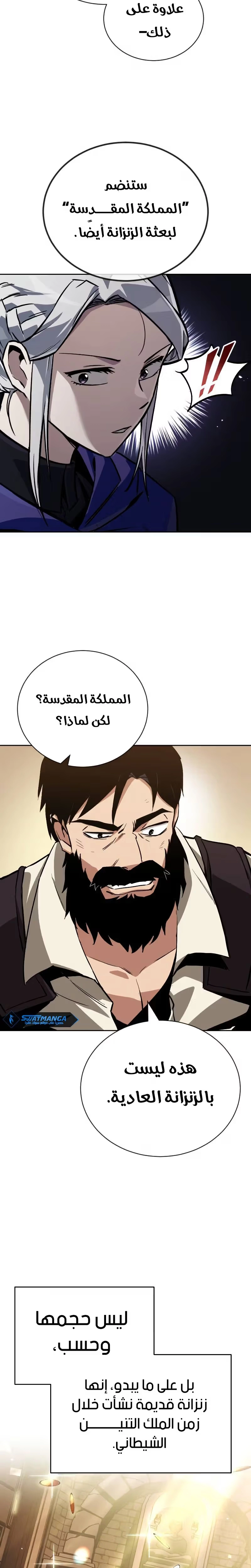 Reformation of the Deadbeat Noble الفصل 87 — صفحة 29