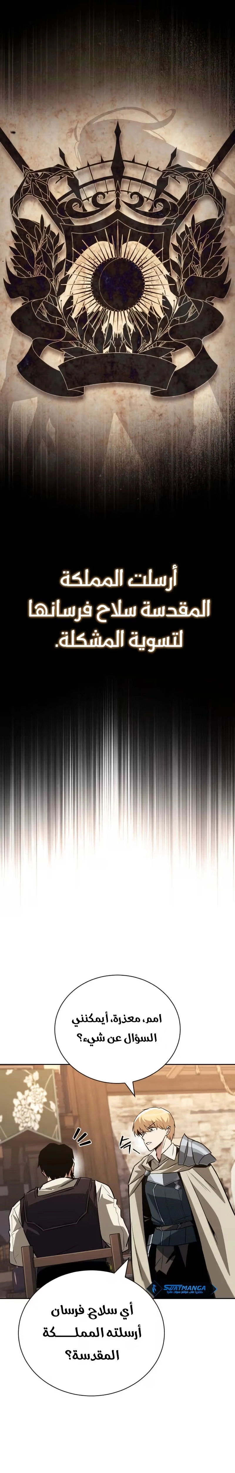 Reformation of the Deadbeat Noble الفصل 87 — صفحة 31