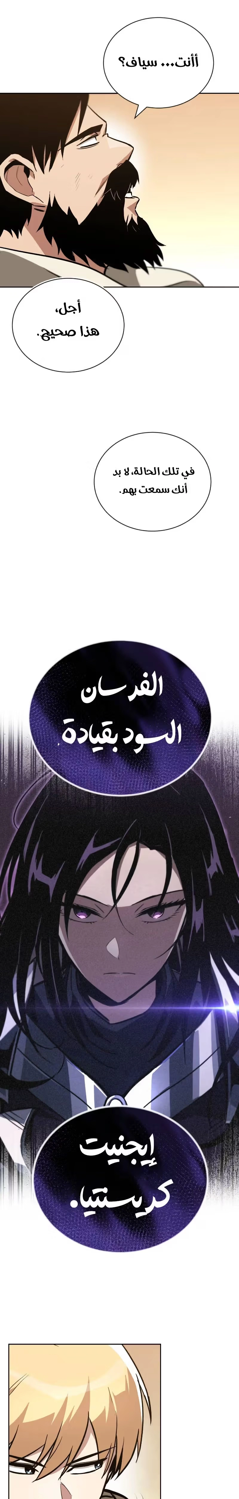 Reformation of the Deadbeat Noble الفصل 87 — صفحة 32