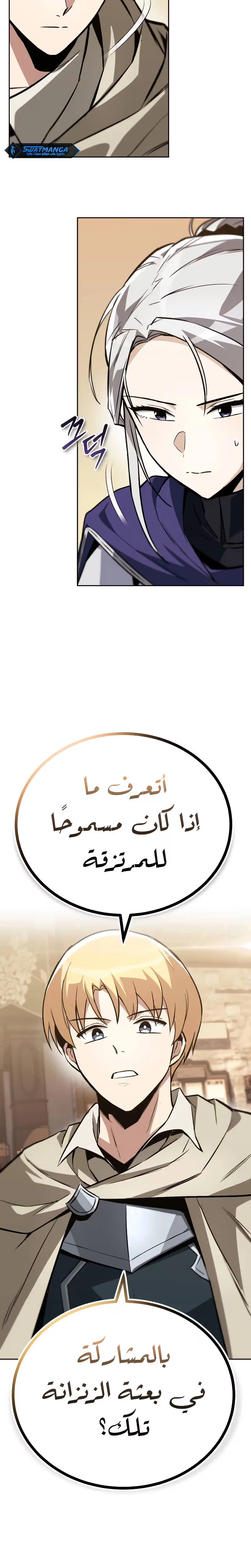 Reformation of the Deadbeat Noble الفصل 87 — صفحة 33