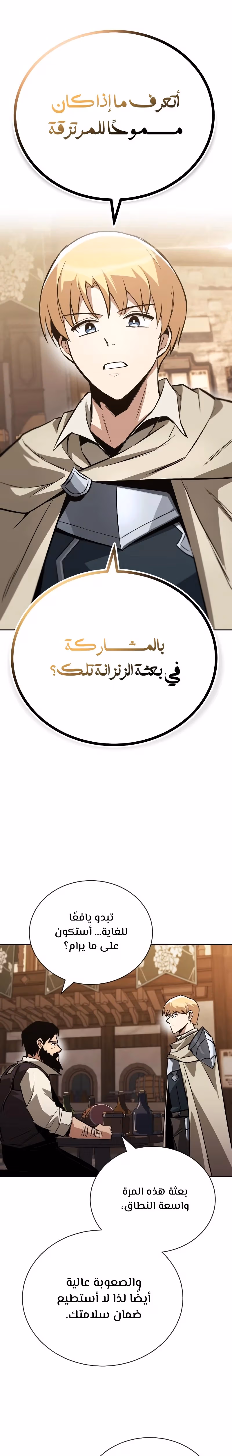 Reformation of the Deadbeat Noble الفصل 88 — صفحة 1